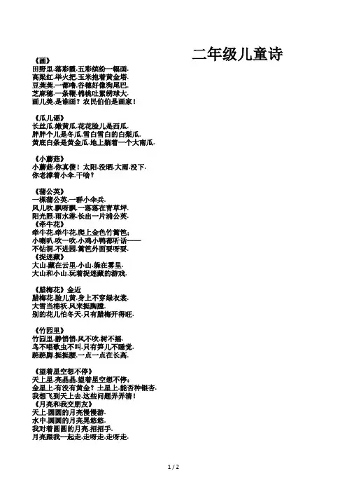 二年级儿童诗