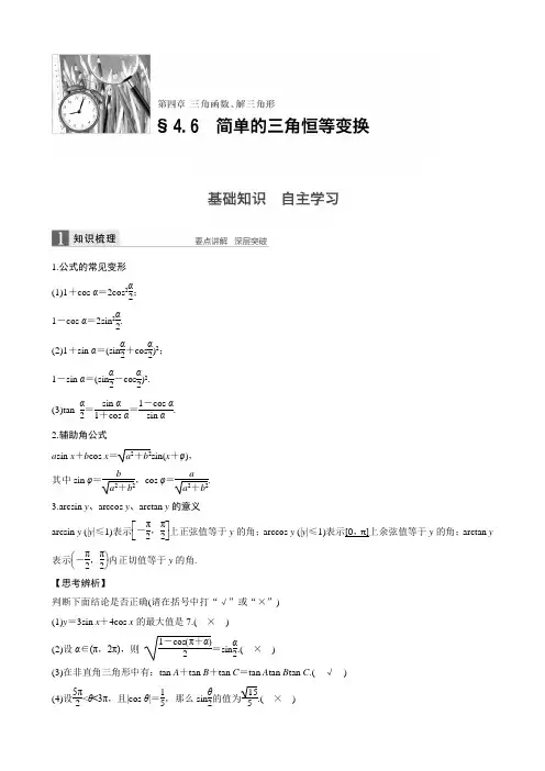 4.6简单的三角恒等变换