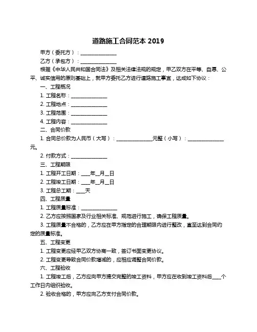 道路施工合同范本2019