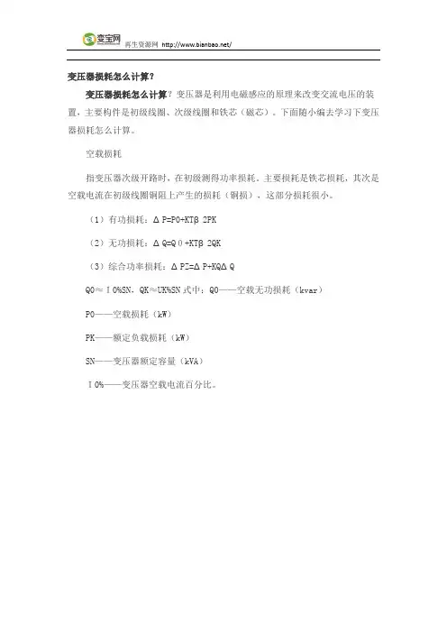 变压器损耗怎么计算？