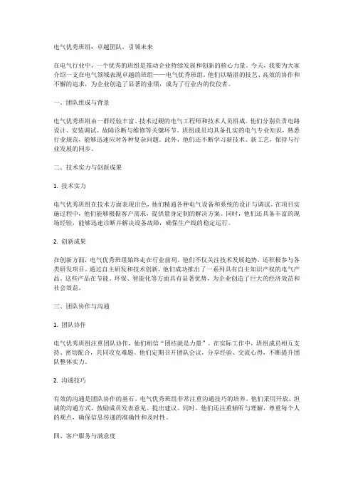电气优秀班组