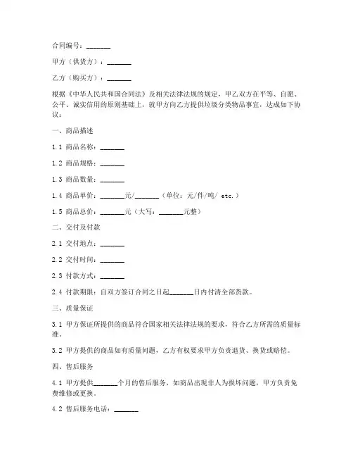垃圾分类物品销售合同模板