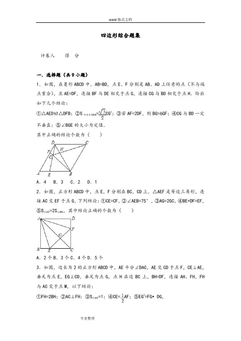 2018年中考四边形综合题集[压轴题]