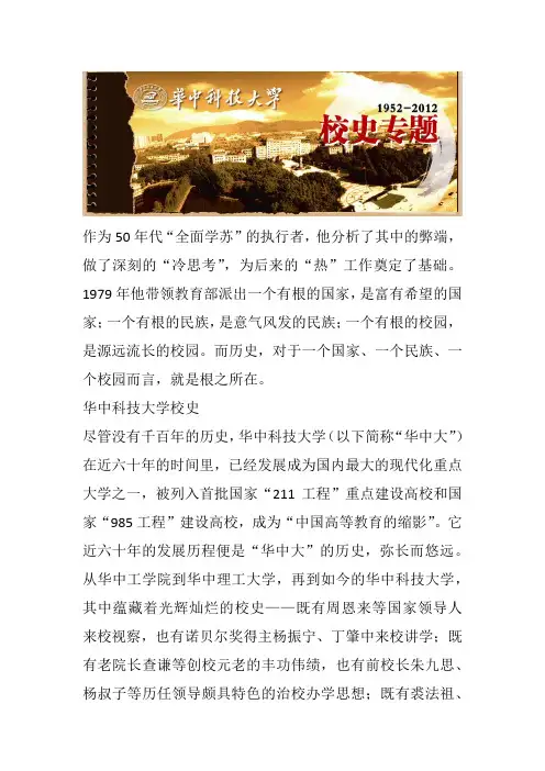 华中大校史