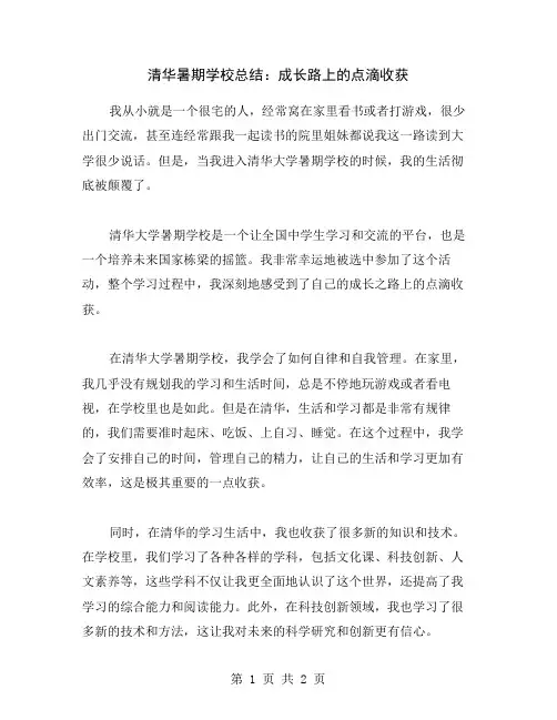 清华暑期学校总结：成长路上的点滴收获
