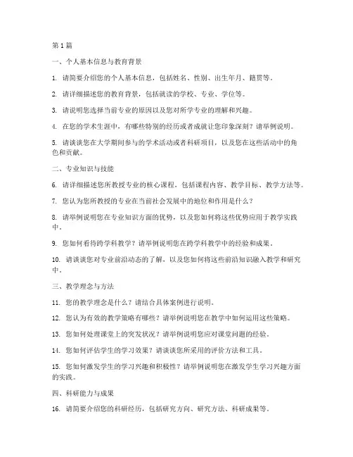 高校专业老师面试题目(3篇)
