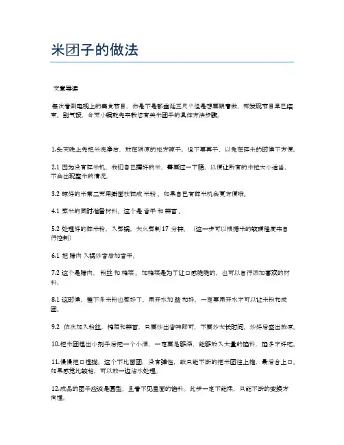 米团子的做法【食谱-你要的家常菜】