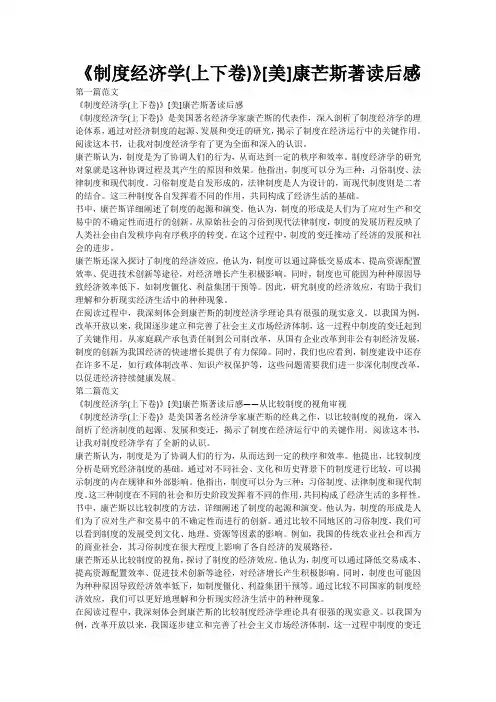 《制度经济学(上下卷)》[美]康芒斯著读后感