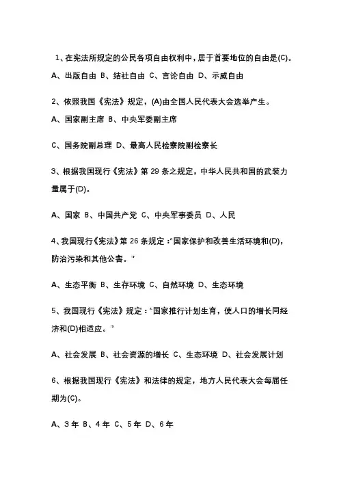 宪法选择题