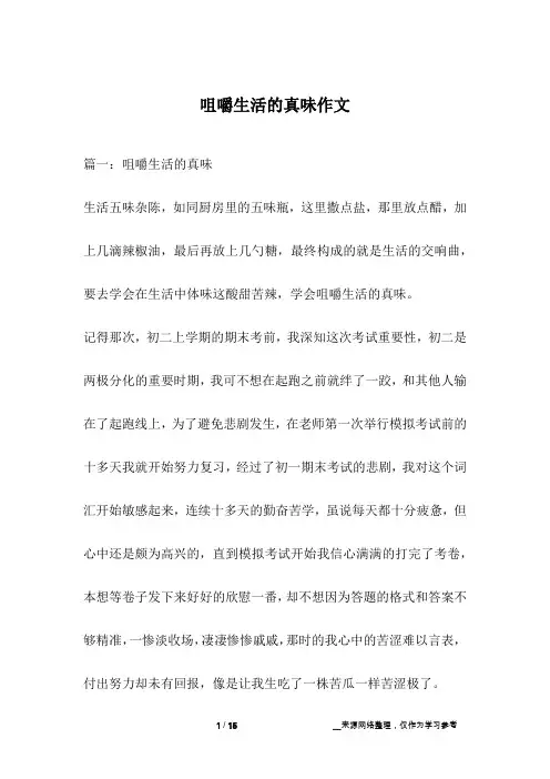 咀嚼生活的真味作文