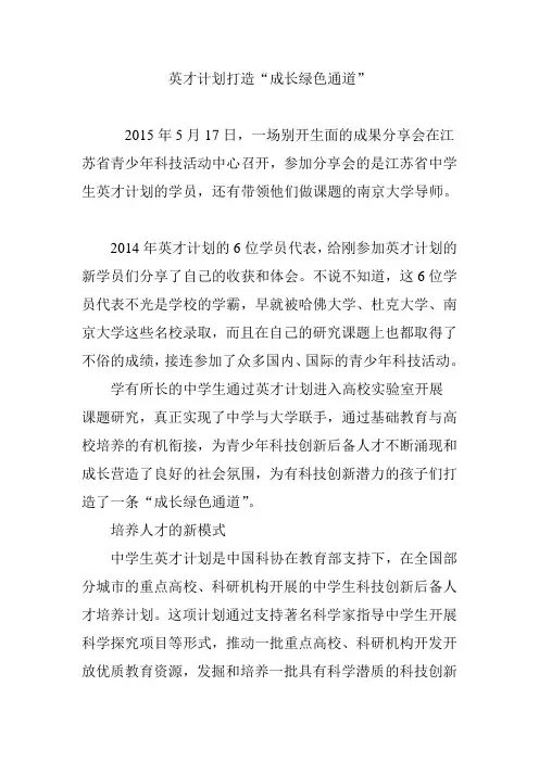 英才计划打造“成长绿色通道”