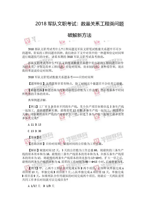 2018军队文职考试：数量关系工程类问题破解新方法