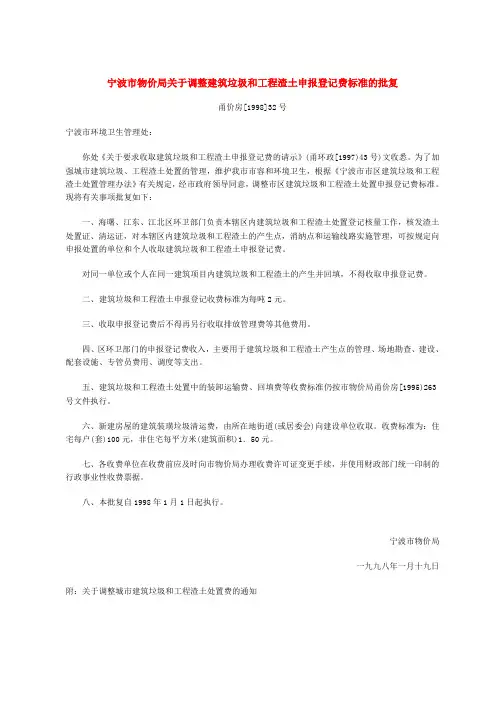 土方处置费用文件
