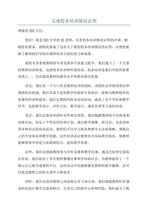 完成校本培训情况证明