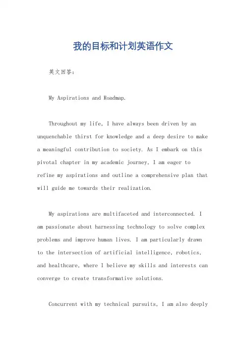 我的目标和计划英语作文