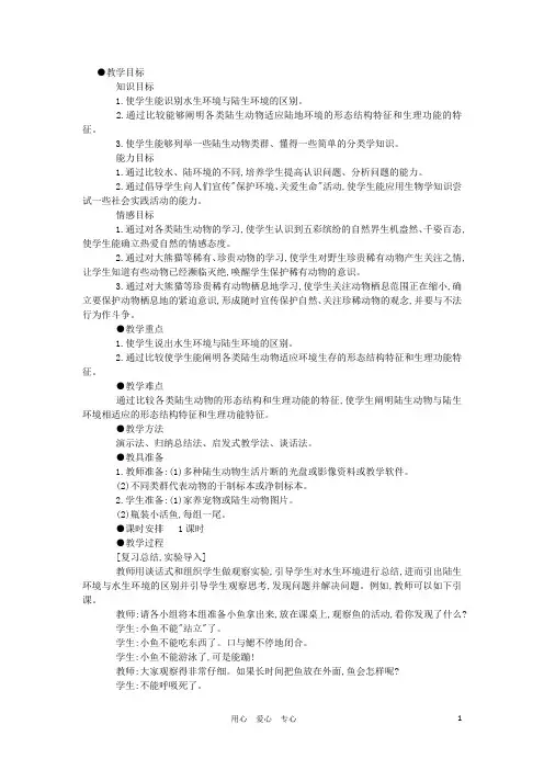 八年级生物《陆地生活的动物》教案1