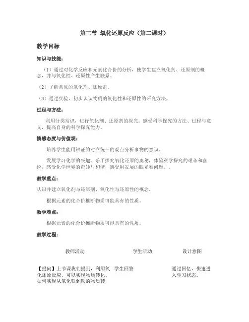 氧化还原反应(第二课时)教案_百度文库.