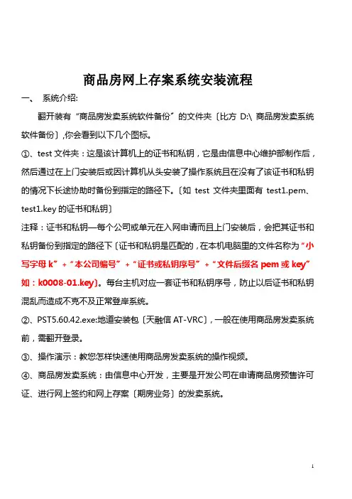 商品房网上备案系统安装流程说明(必看)