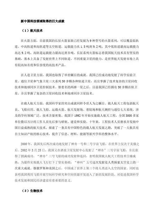 新中国科技领域取得的巨大成就