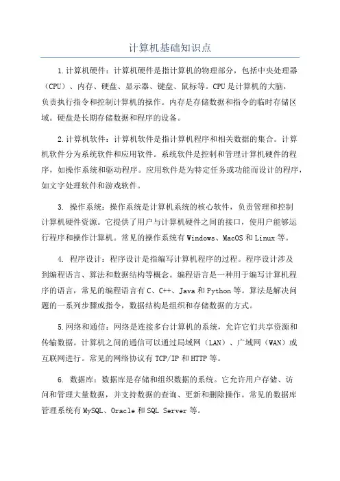 计算机基础知识点