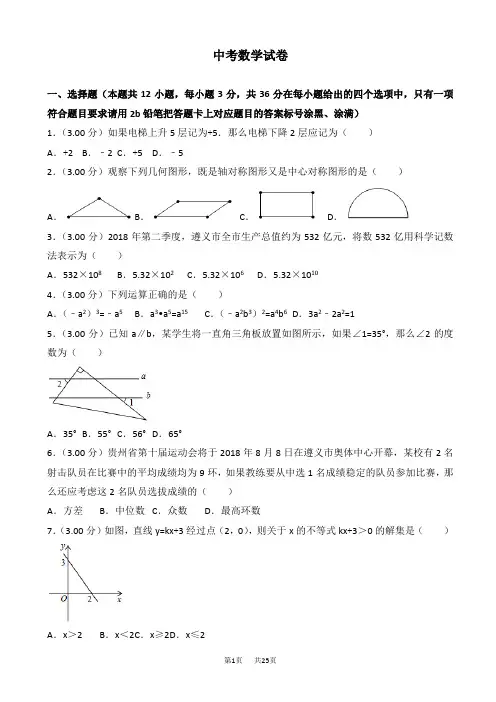 (真题)2019年贵州省遵义市中考数学试卷(有答案)(Word版)