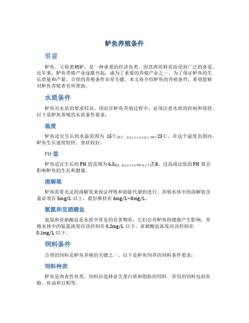 鲈鱼养殖条件