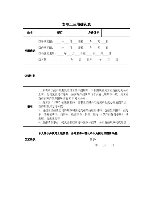 女职工三期确认表