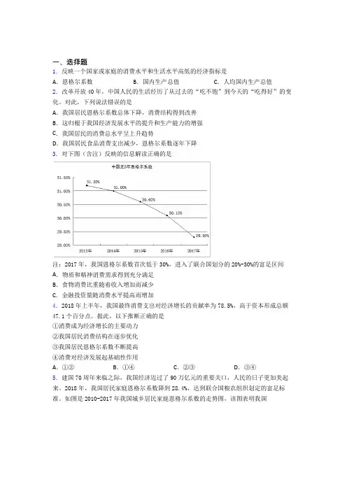 2021年最新时事政治—恩格尔系数的单元汇编含解析(1)
