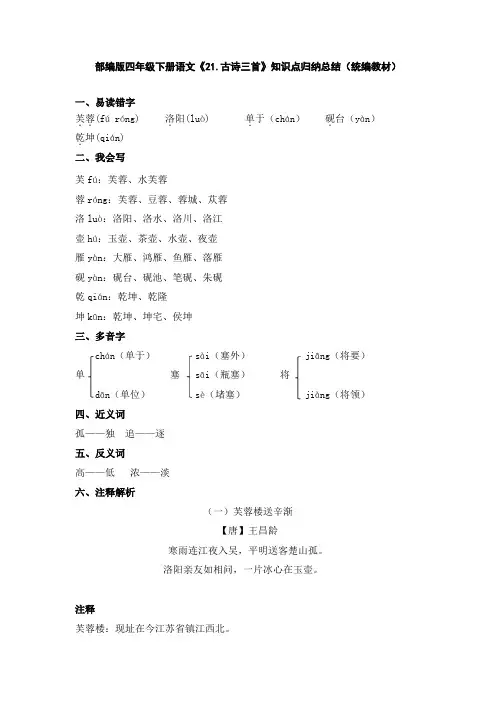 部编版四年级下册语文《21.古诗三首》知识点归纳总结(统编教材)