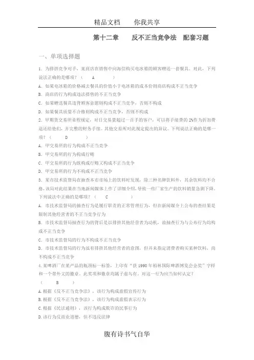 经济法第十二章