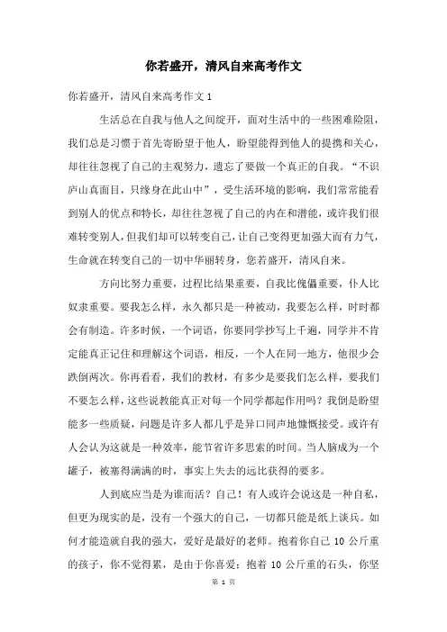 你若盛开,清风自来高考作文