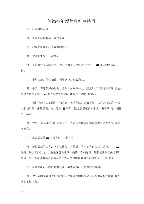 美德少年颁奖典礼主持词