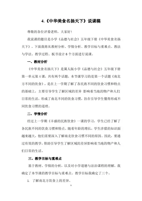 中华美食名扬天下说课稿