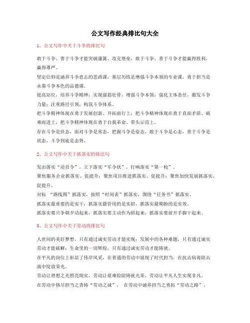 超级实用公文写作排比句式模板排比金句(大全精选多篇)