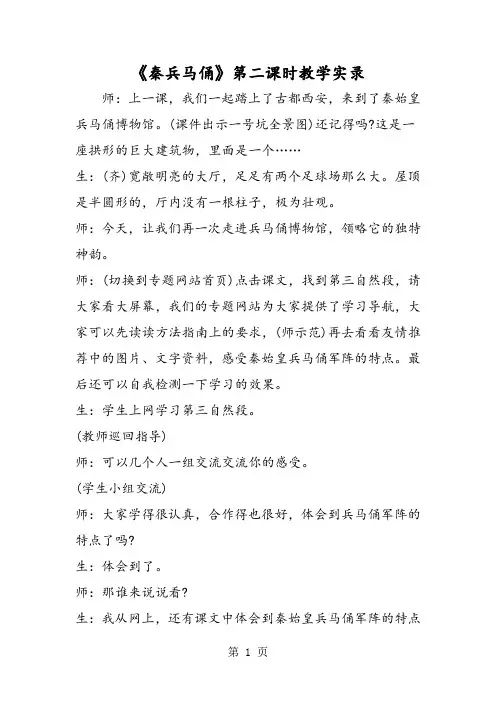 2018年《秦兵马俑》第二课时教学实录-文档资料