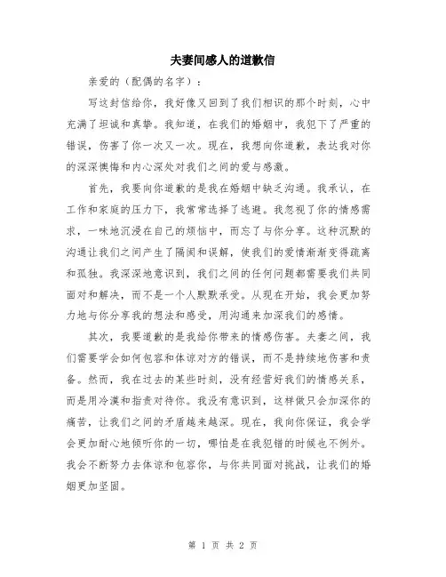 夫妻间感人的道歉信