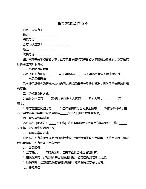 智能水表合同范本