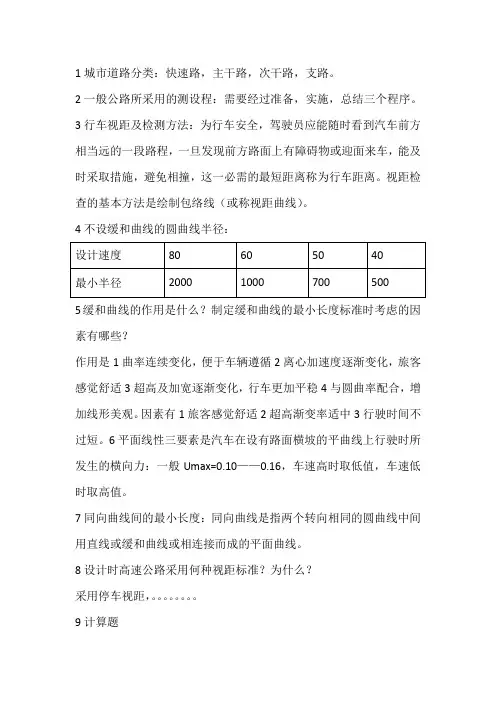 道路勘测复习资料