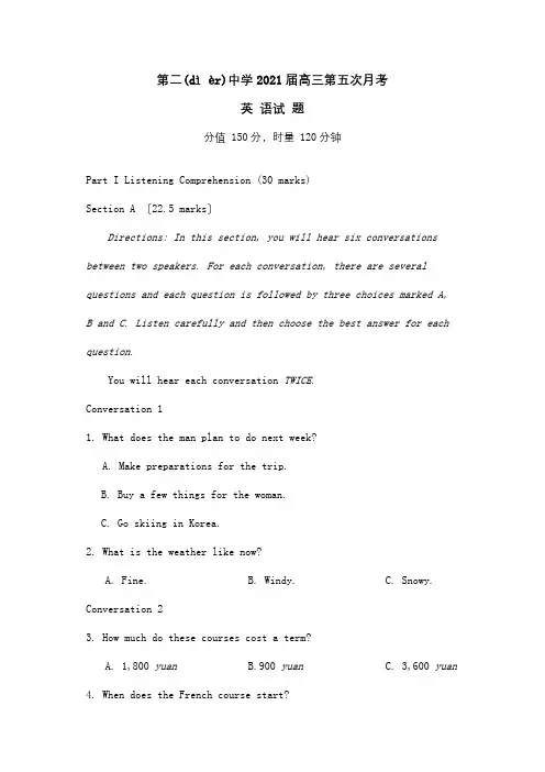 高三英语第五次月考试题试题(共27页)