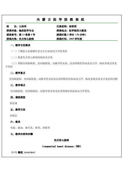 先天性心脏病