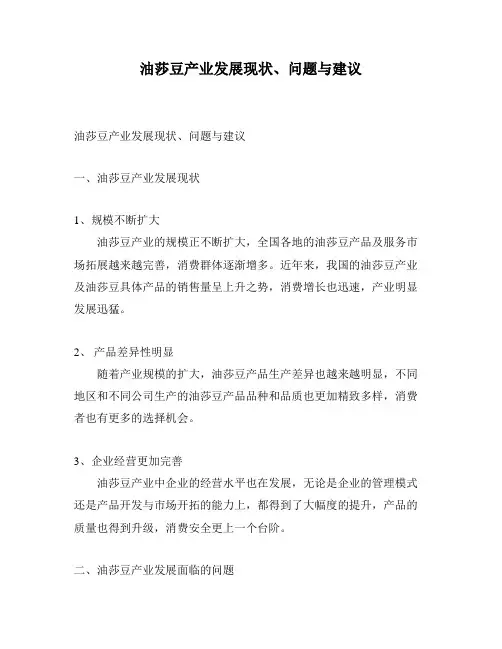 油莎豆产业发展现状、问题与建议