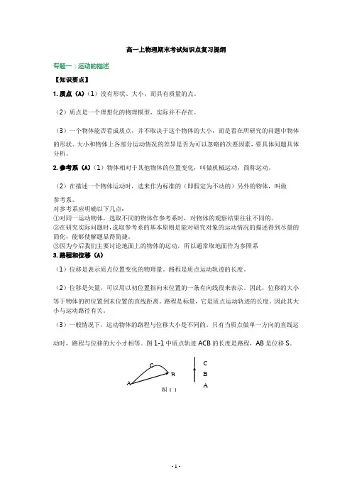 高一物理必修一知识点复习提纲