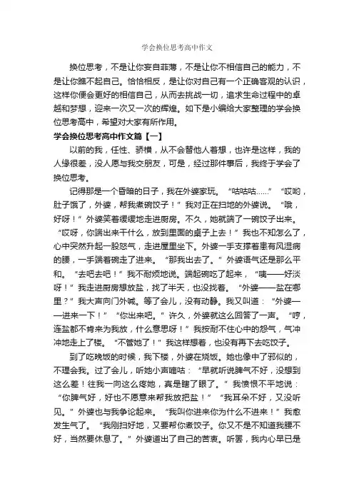学会换位思考高中作文_作文800字_高中写人作文_