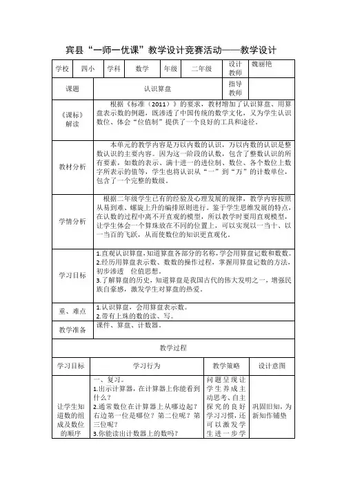 认识算盘