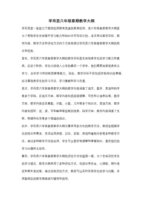 学而思六年级春期教学大纲
