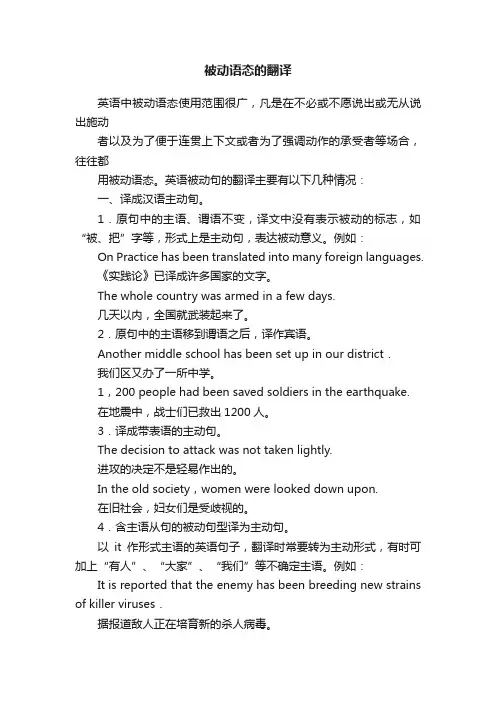 被动语态的翻译