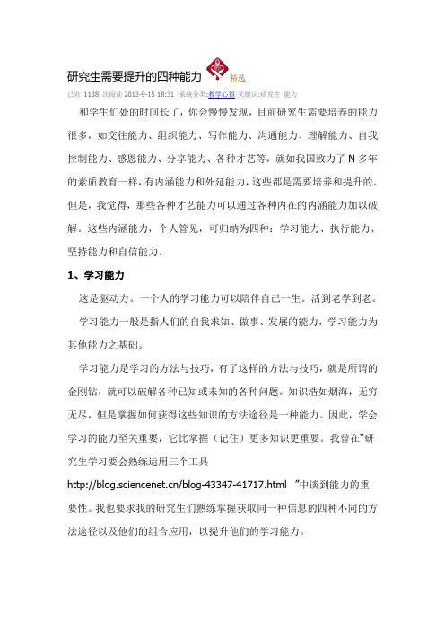 研究生需要提升的四种能力
