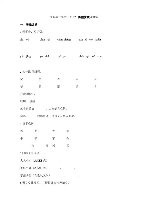 2023-2024学年春季小学二年级上册语文部编版课时练第22课《狐假虎威》03(含答案)