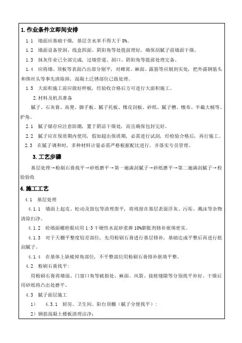 顶棚内墙刮腻子综合项目施工关键技术交底