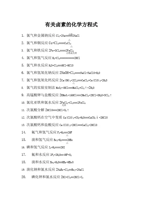 有关卤素的化学方程式(答案)